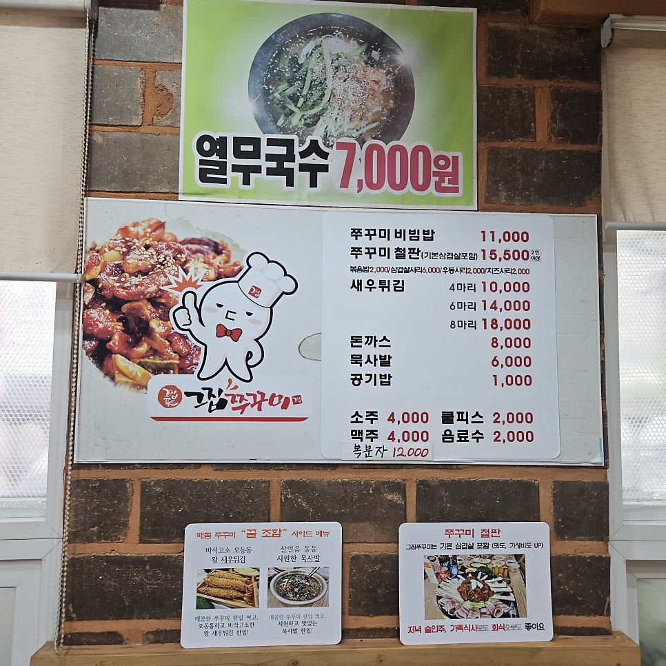 그집쭈꾸미 김제점 사진 3