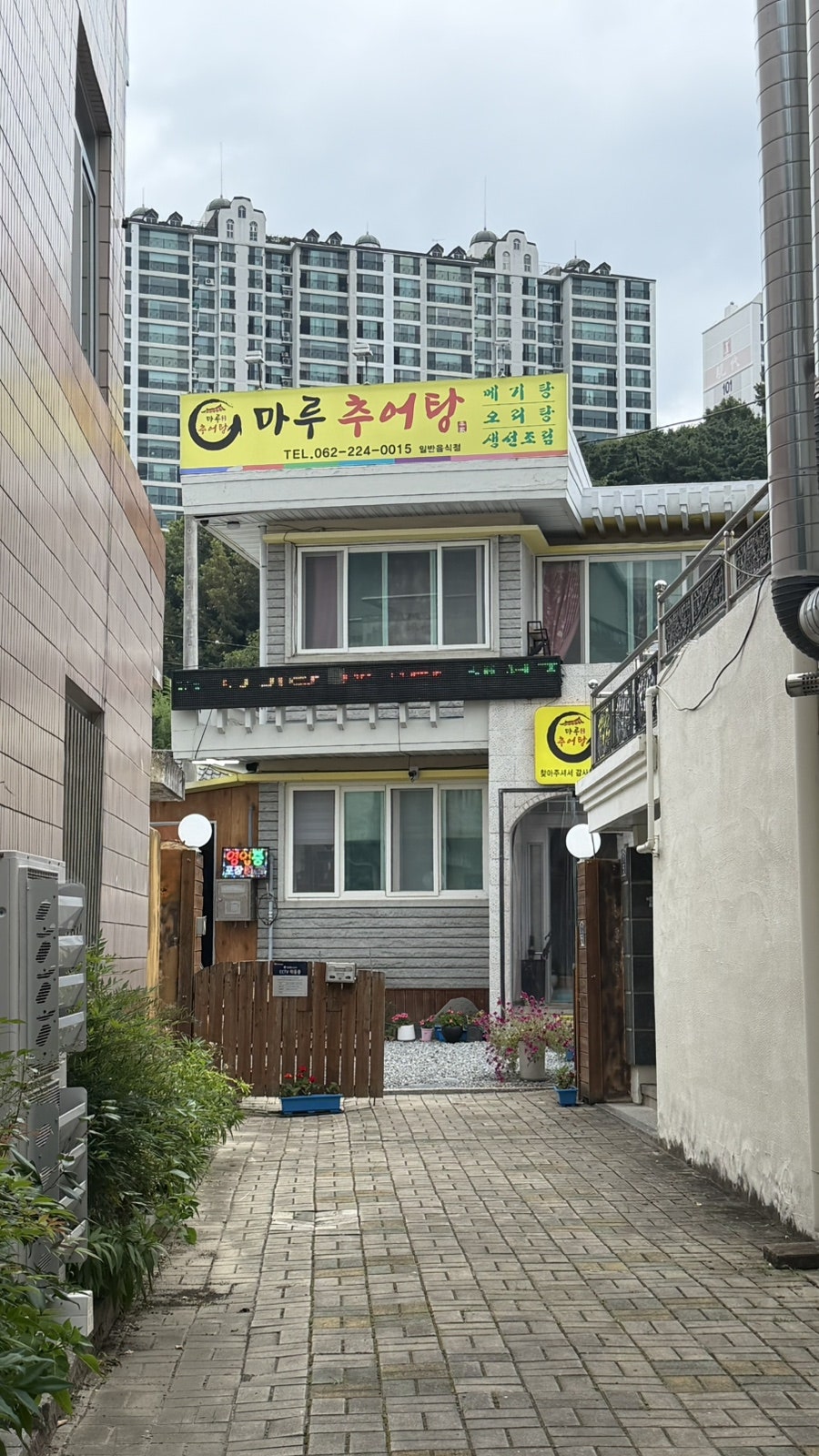 마루추어탕 사진 2