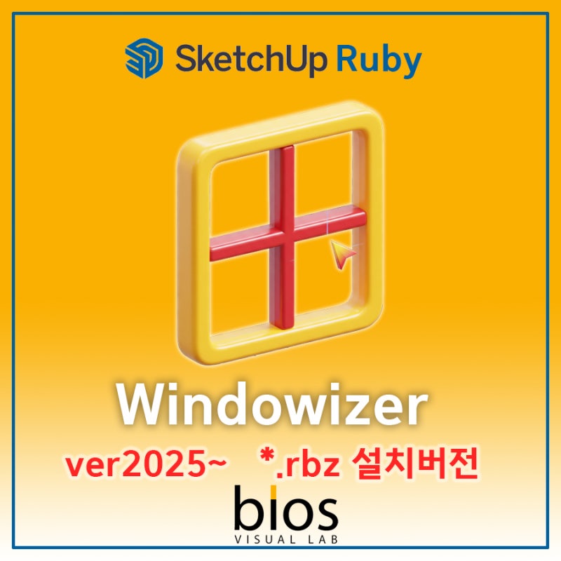 [스케치업 필수 루비] 'Windowizer' 2025버전 설치버전 *.rbz