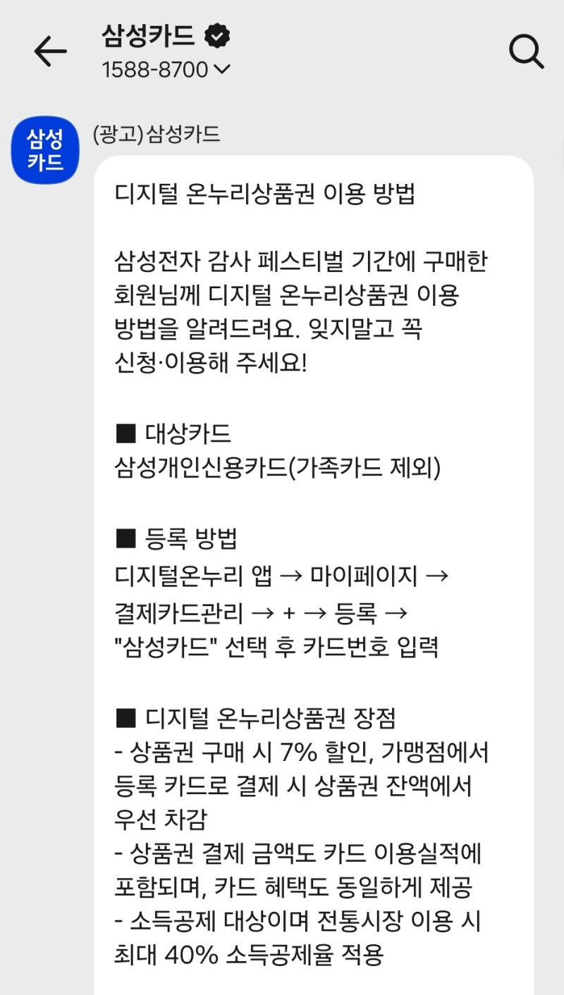 삼성전자 감사 페스티벌 후기 | 갤럭시 S26 울트라 구매 + 디지털 온누리상품권 사용 방법 정....
