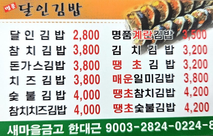 명품달인김밥 구서점 사진 4