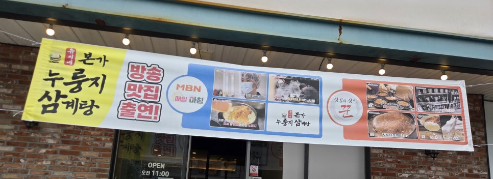 유씨네본가누룽지삼계탕 익산점 사진 2