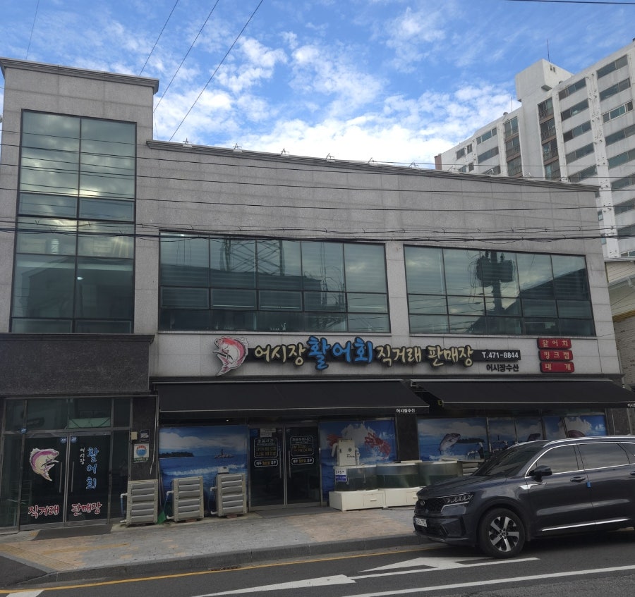 어시장활어회직거래판매장 사진 1