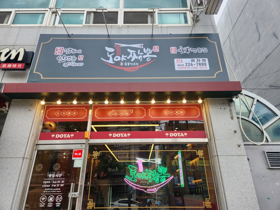 도야짬뽕 효자점 사진 6