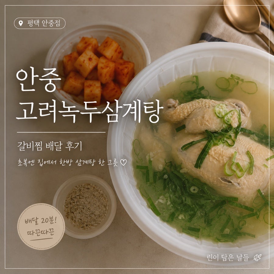 고려녹두삼계탕갈비찜 사진 1