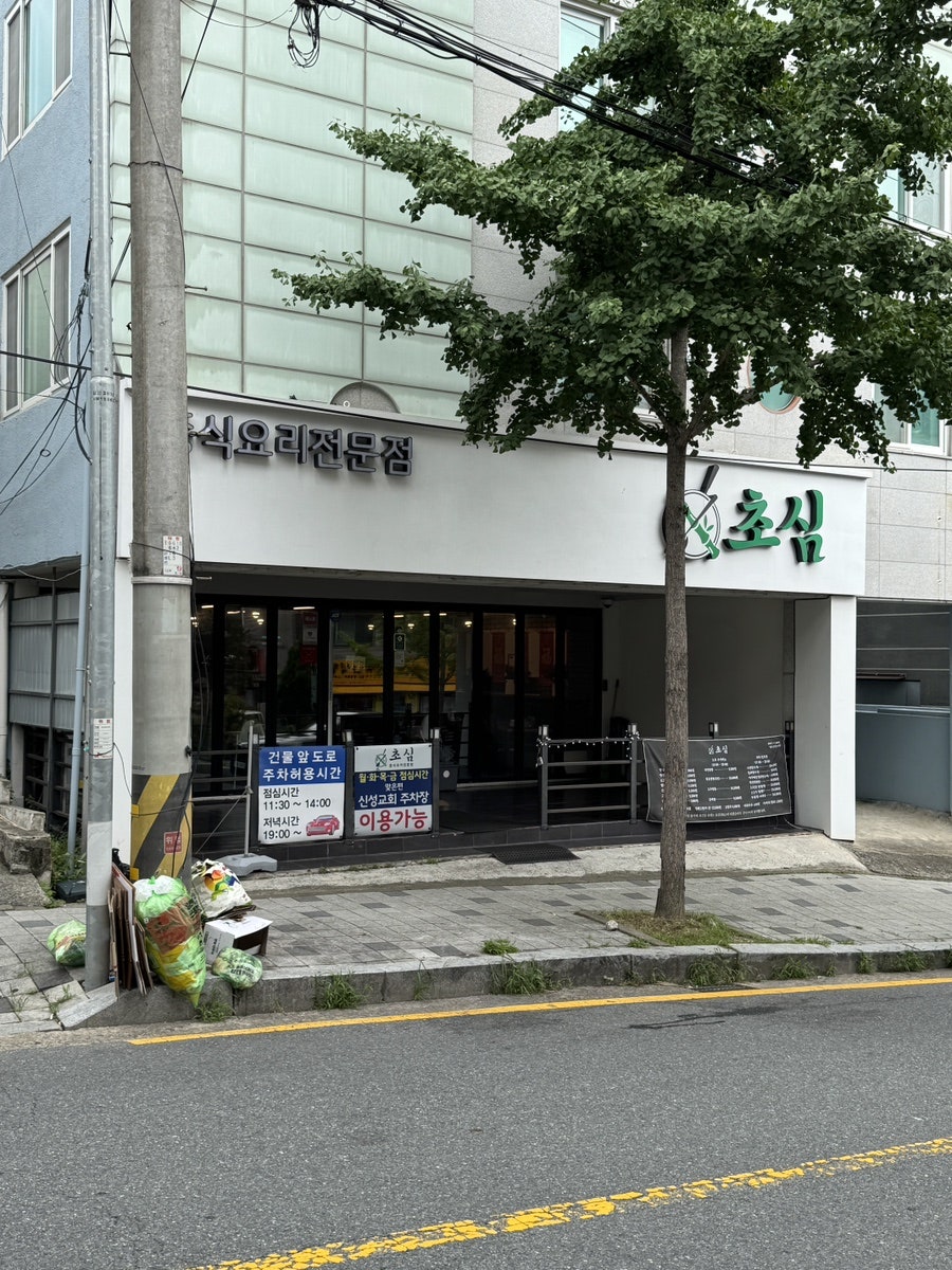 초심 사진 1
