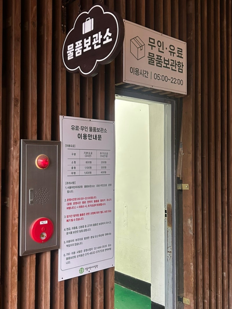 어린이대공원 내 짐보관 재오픈 | 정문, 후문 짐보관