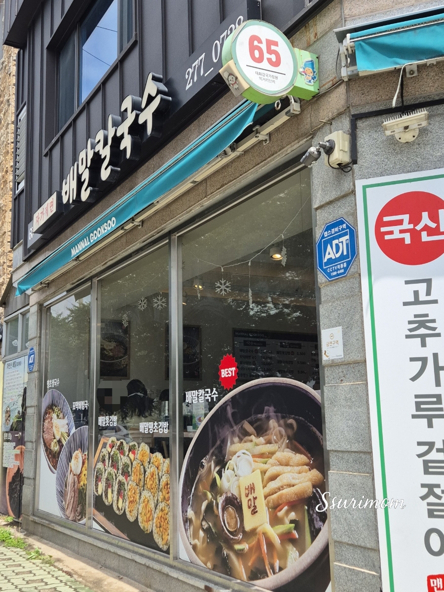 맨날국수 울산송정점 사진 3