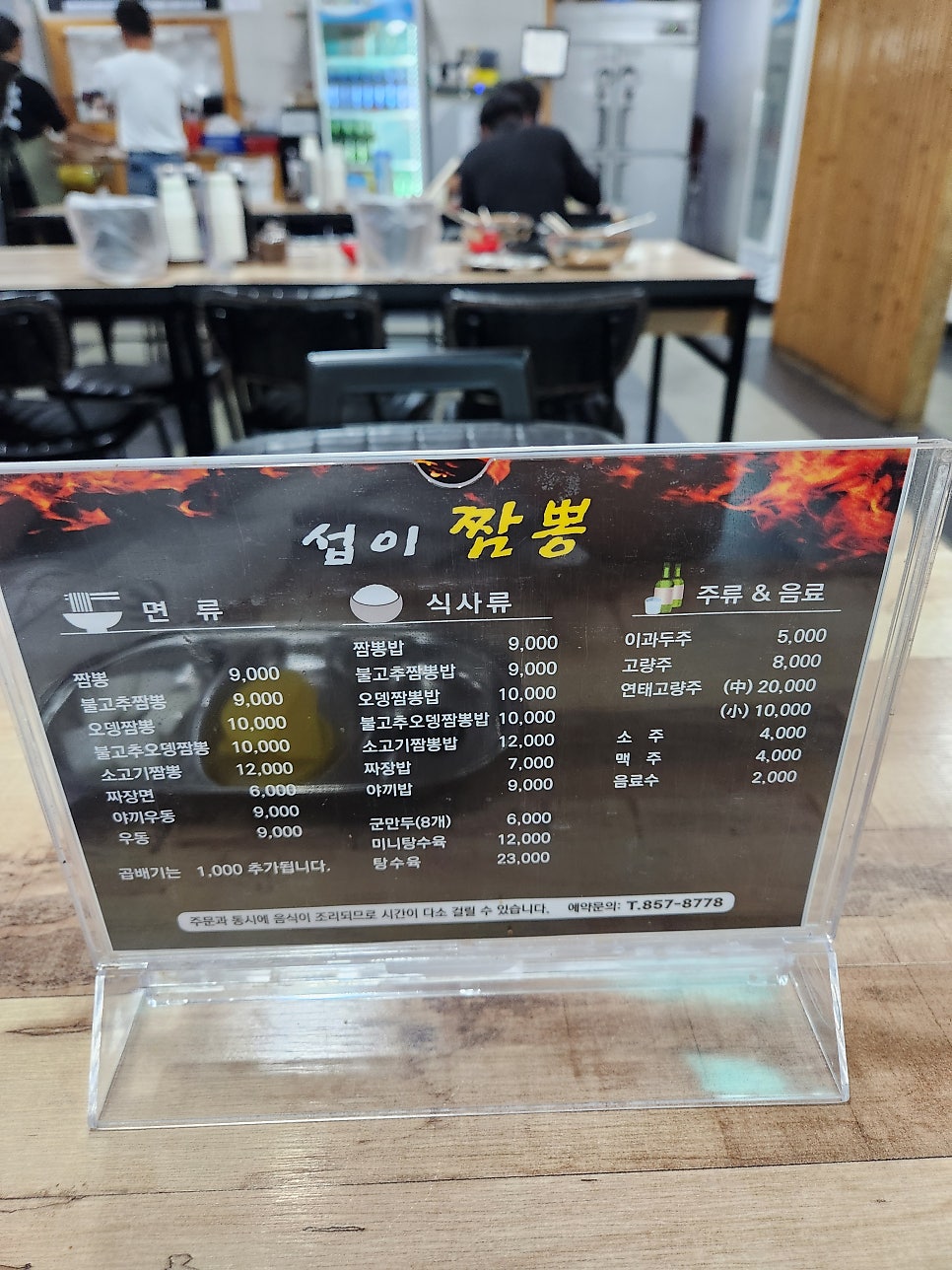 섭이짬뽕 사진 5