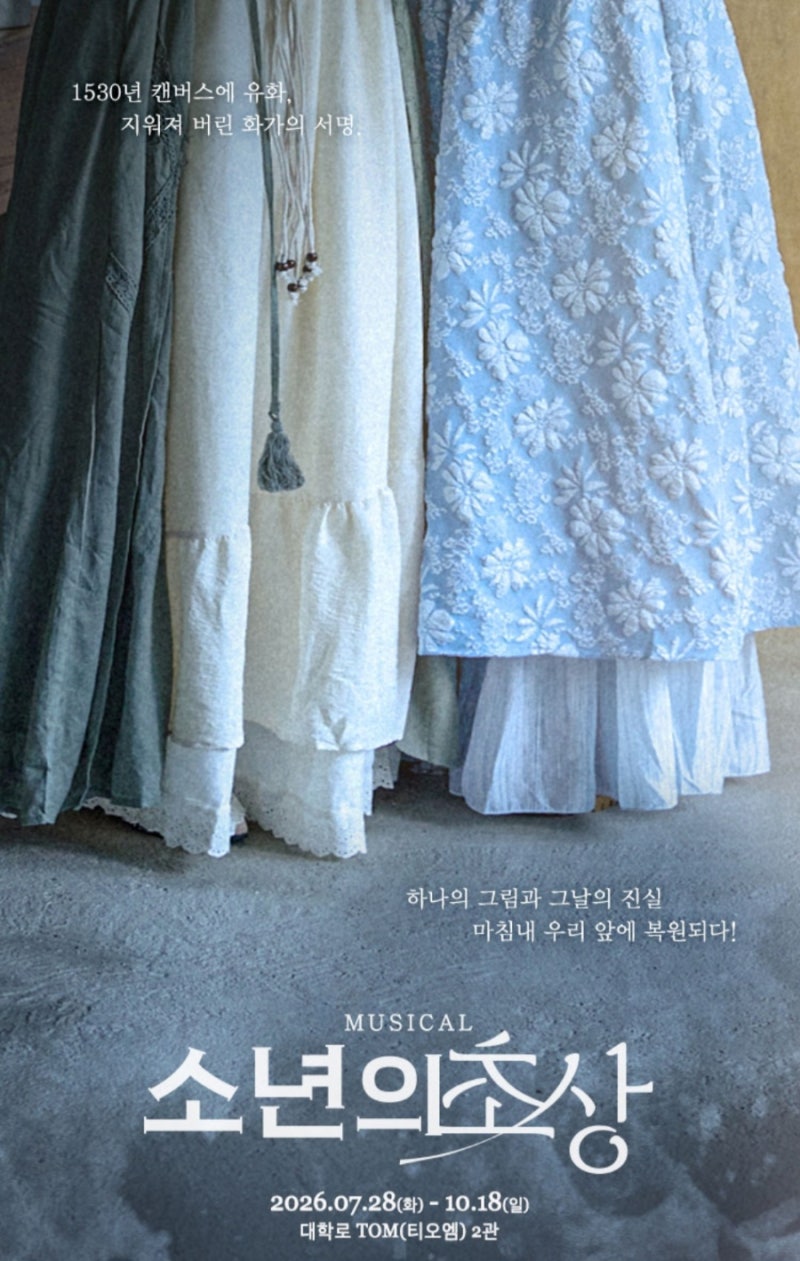 웰메이드 창작 뮤지컬 대학로 공연 뮤지컬 소년의 초상 공연정보 정리
