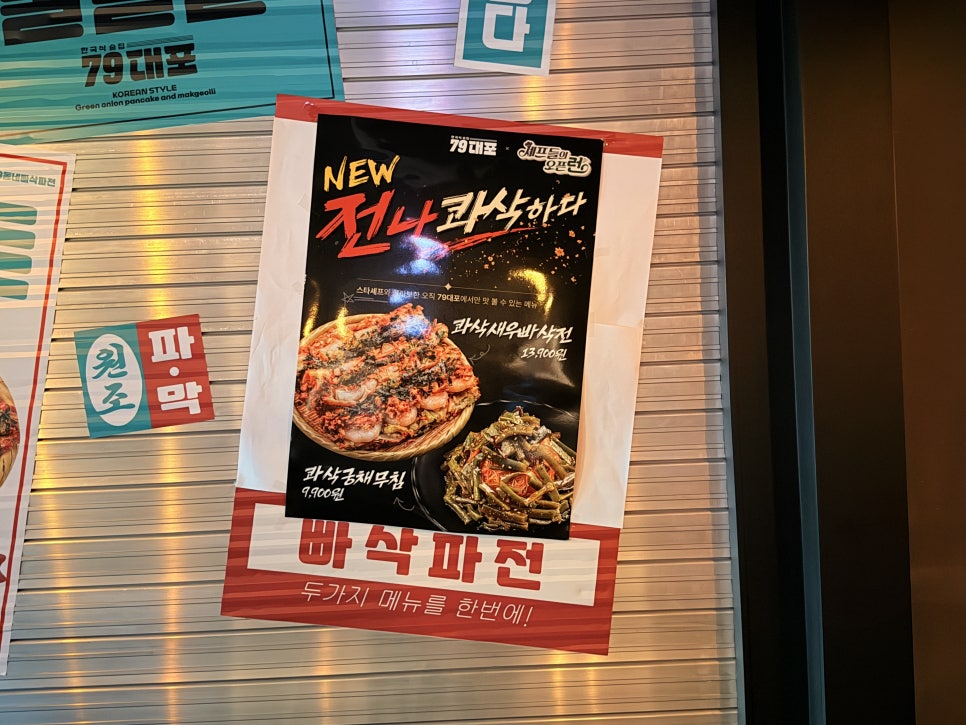 79대포 울산덕하점 사진 6