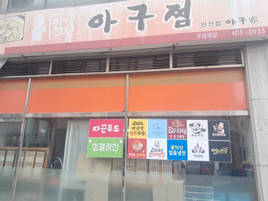 마선생얼큰국밥 안산초지점 사진 1