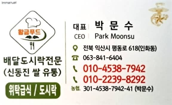 황금푸드배달도시락 사진 2