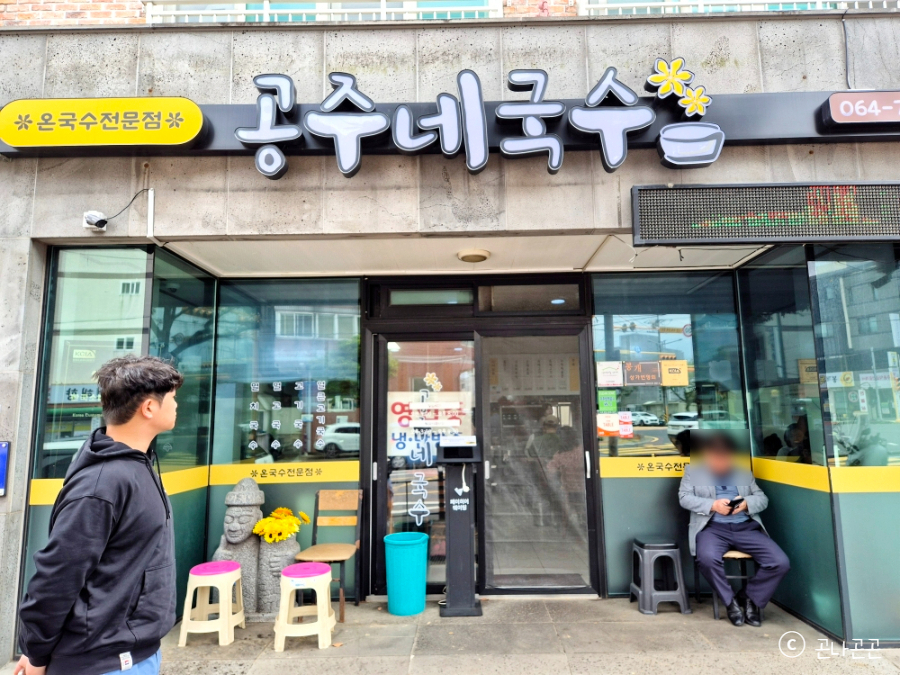 공주네국수 사진 3