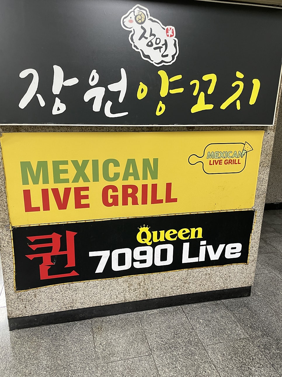 멕시칸라이브그릴 일산대화점 사진 2