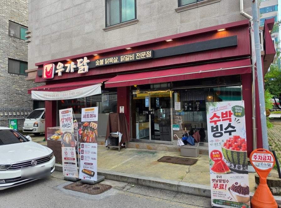 우가닭 사진 1