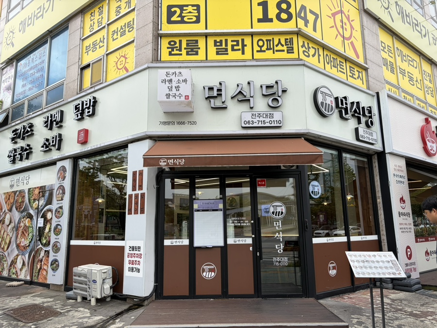 Myeonsikdang Hyojajeonjudaejeom photo 1