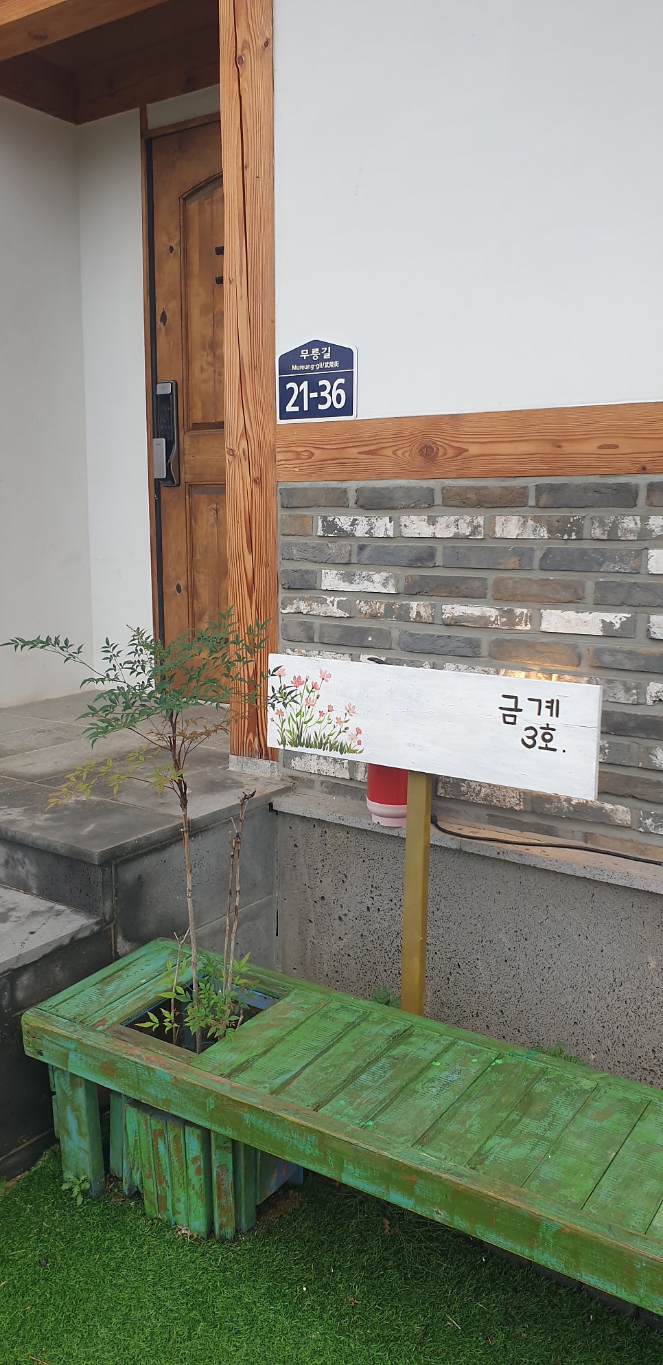 금계한옥 사진 1