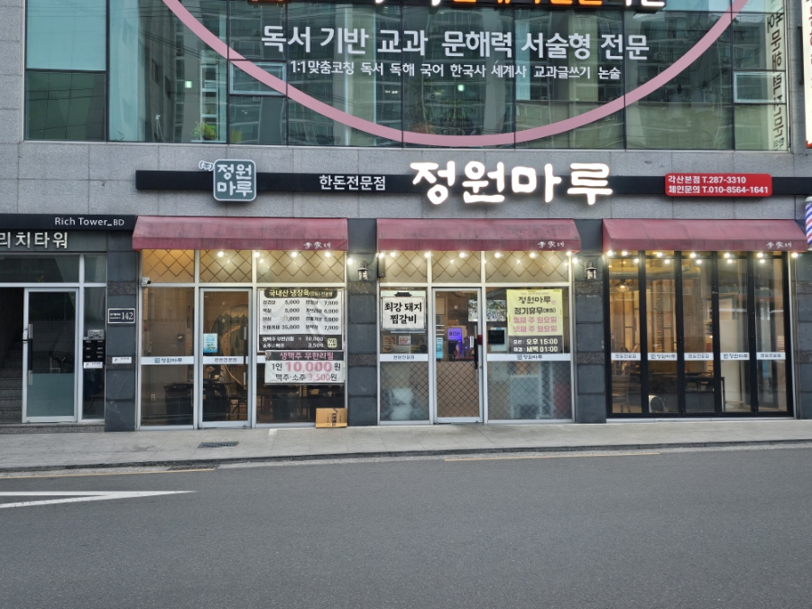 정원마루 각산본점 사진 4