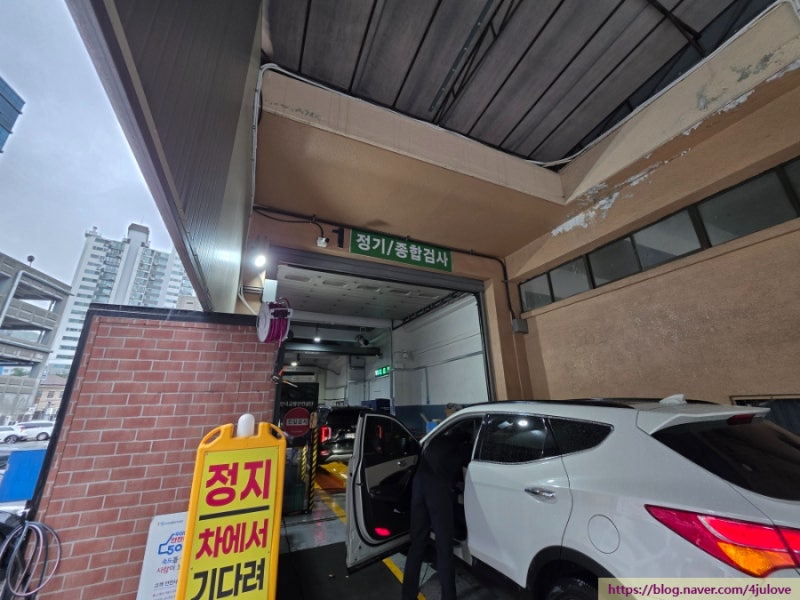 차량 검사받으러, 한국교통안전공단 성남자동차검사소 비를 뚫고 검사 완료