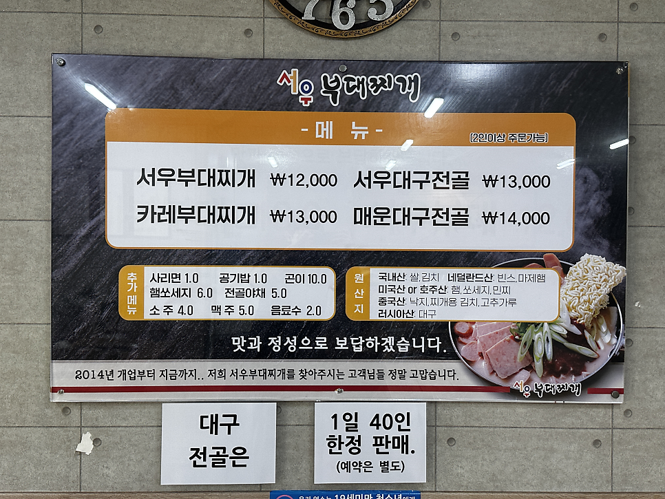 서우부대찌개 사진 6
