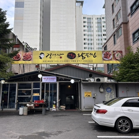 김경자대구왕뽈찜 오산궐동점 사진 3