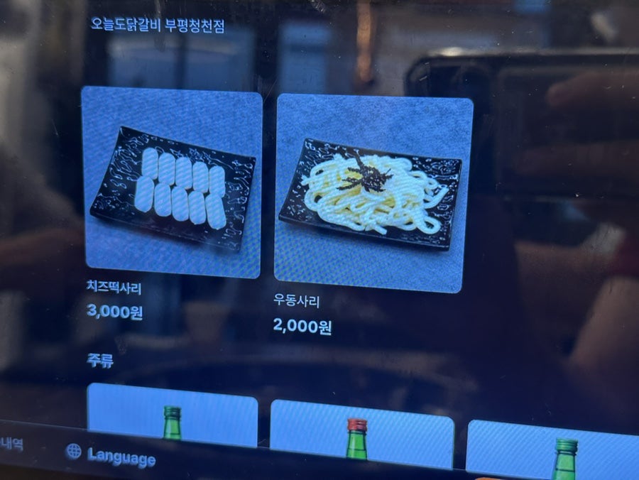 오늘도닭갈비 부평청천점 사진 6