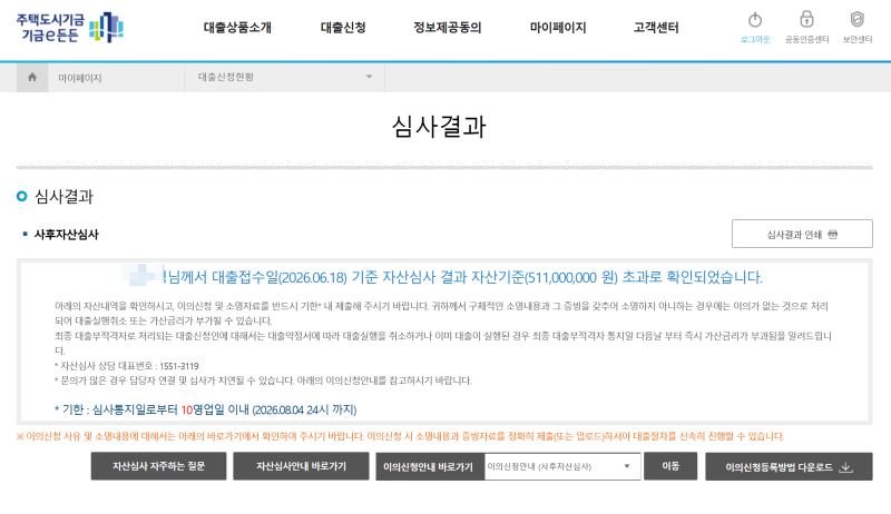 기금e든든(신생아대출) "부적격" 이의신청 !!