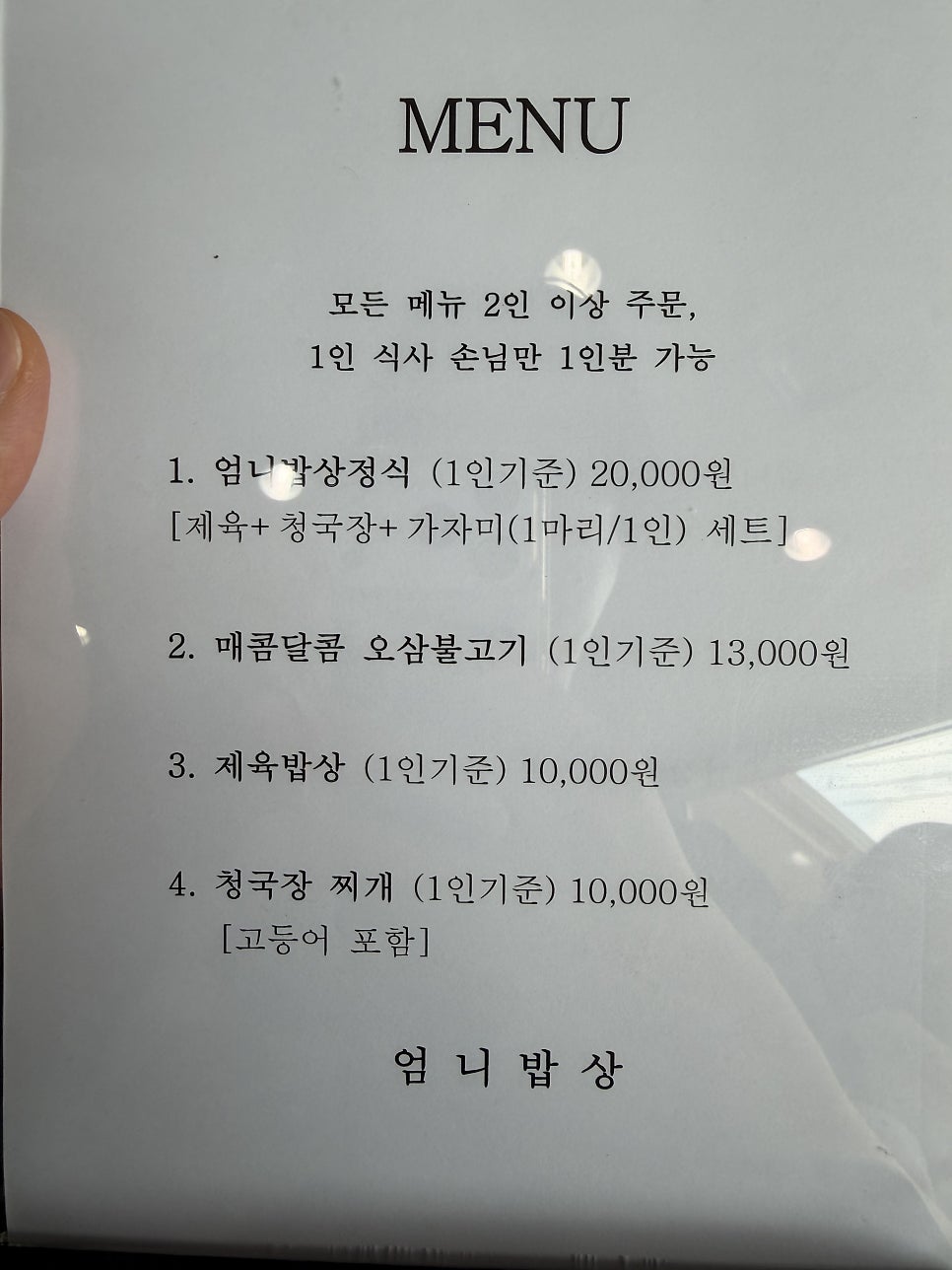 엄니밥상 사진 6