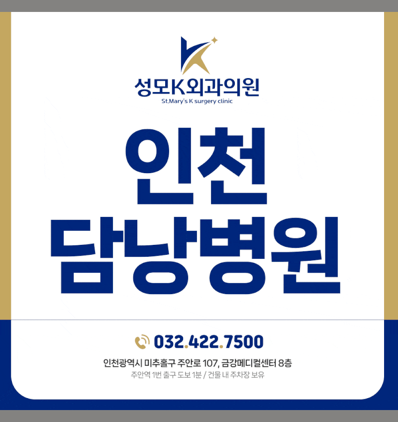인천담낭병원 담석증 수술 후기에서 자주 보이는 입원 기간 차이