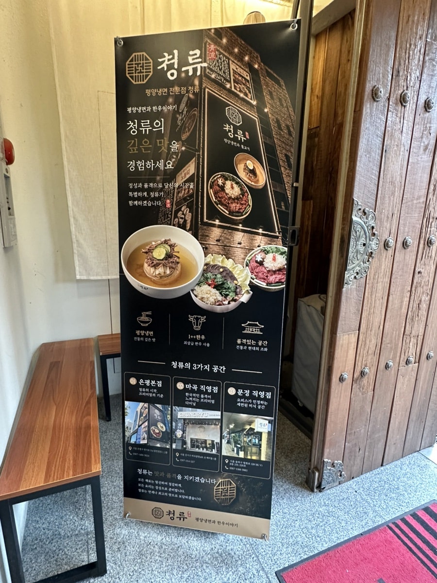 청류 은평한옥마을점 사진 5