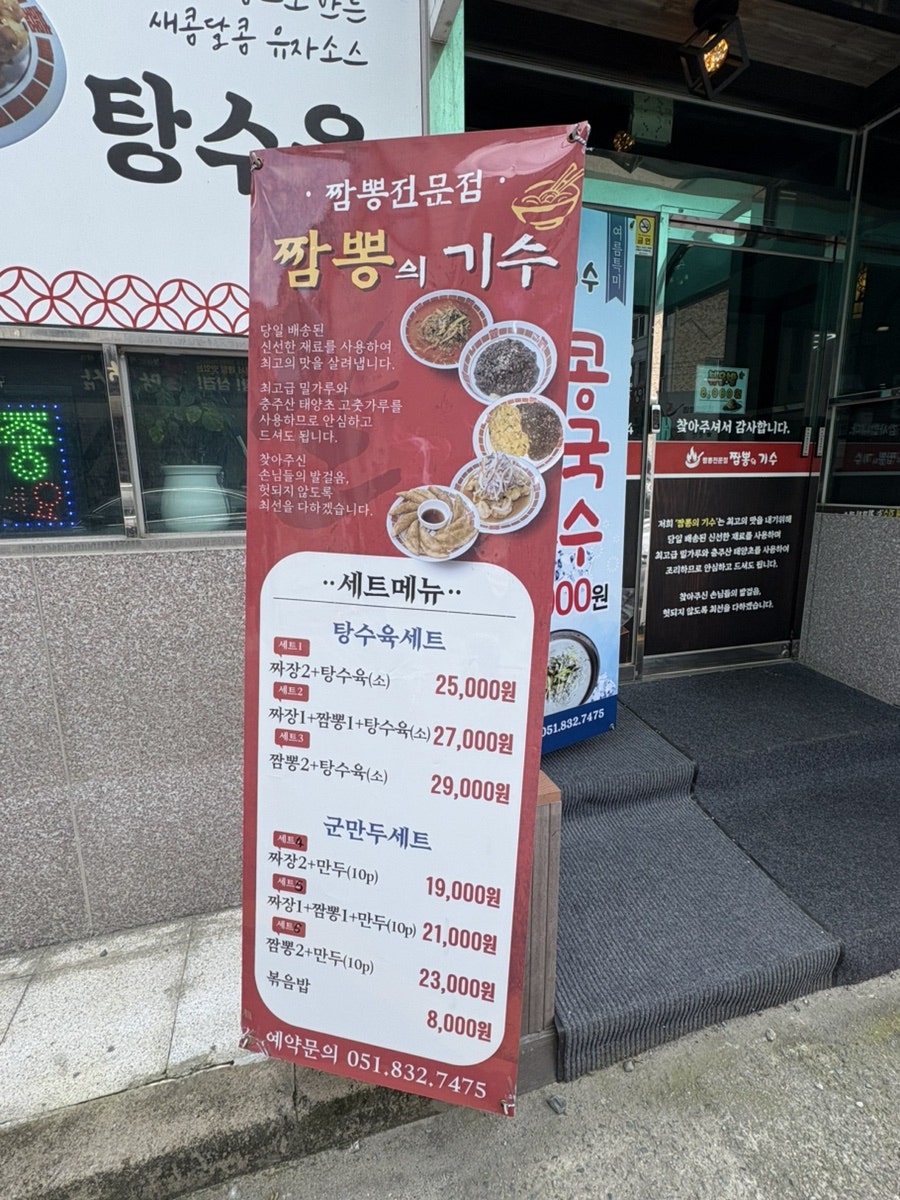 짬뽕의기수 사진 3