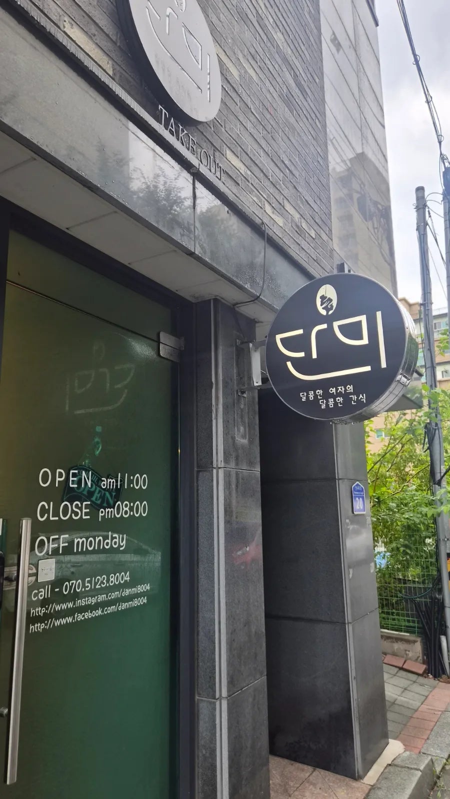 단미 사진 1