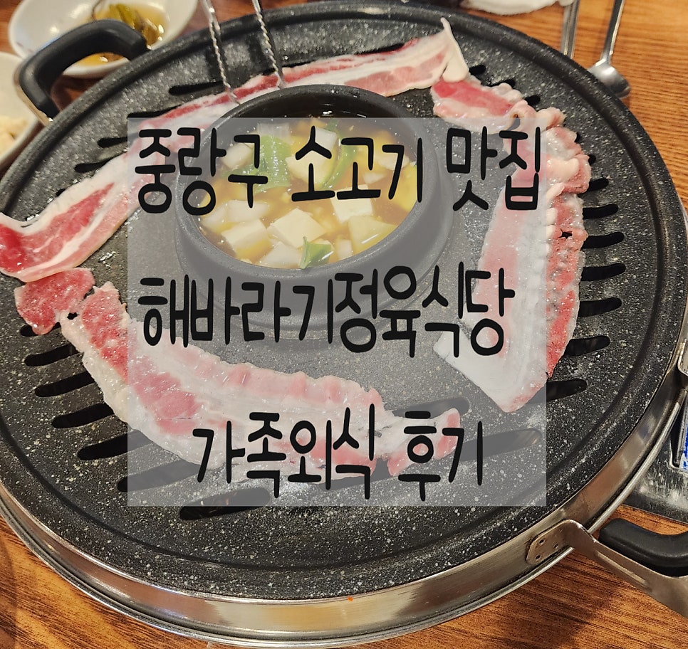 해바라기정육식당 신내점 사진 1