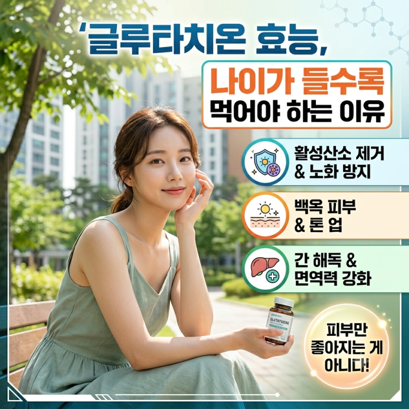 글루타치온 효능, 나이가 들수록 꼭 먹어야 하는 이유: 생화학적 작용기전부터 제품 선택, 품....