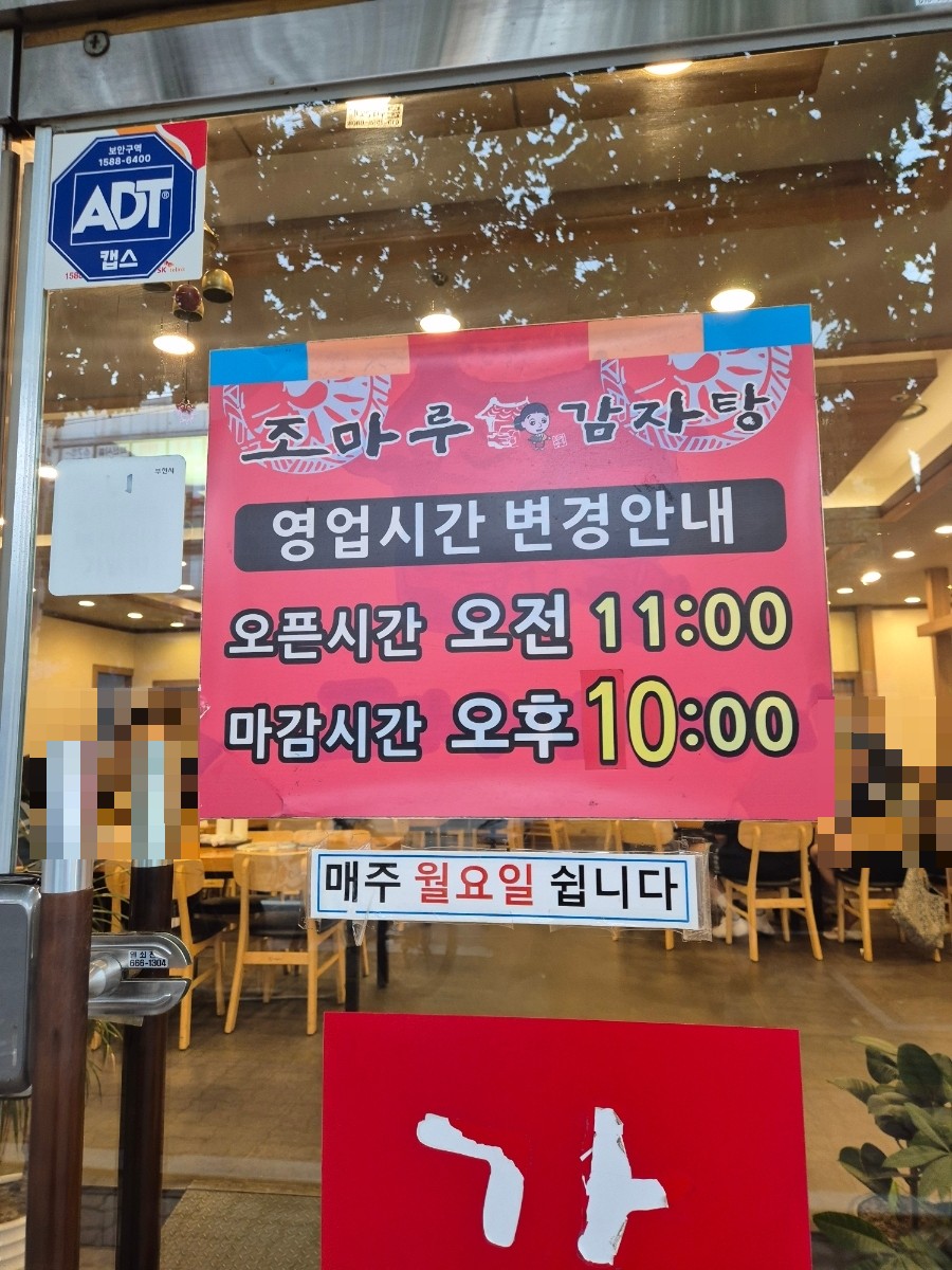 조마루감자탕 사진 2