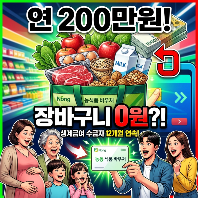 2026 농식품바우처 신청 자격 및 온라인 사용처 총정리