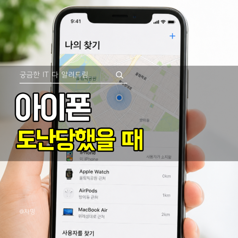 아이폰 도난당했을 때 분실 모드 설정 방법