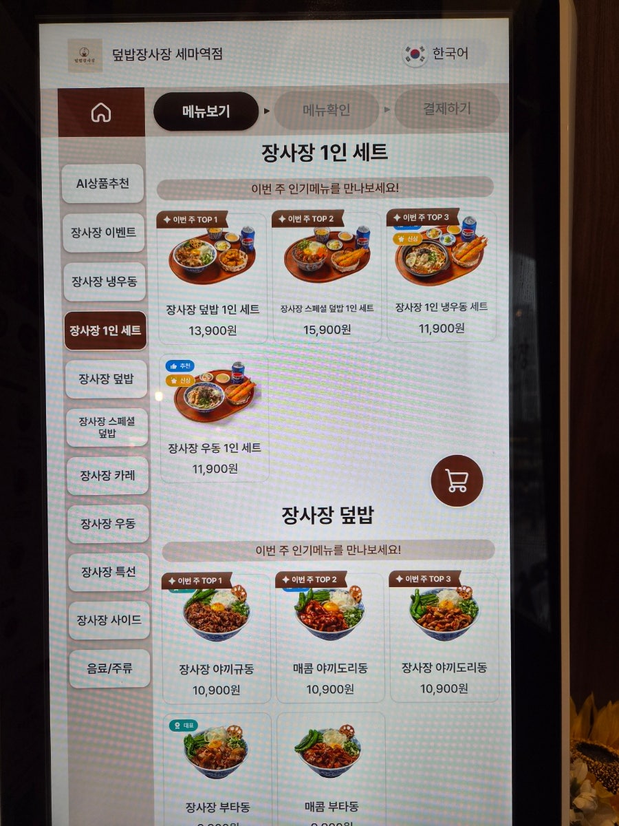 덮밥장사장 세마역점 사진 6