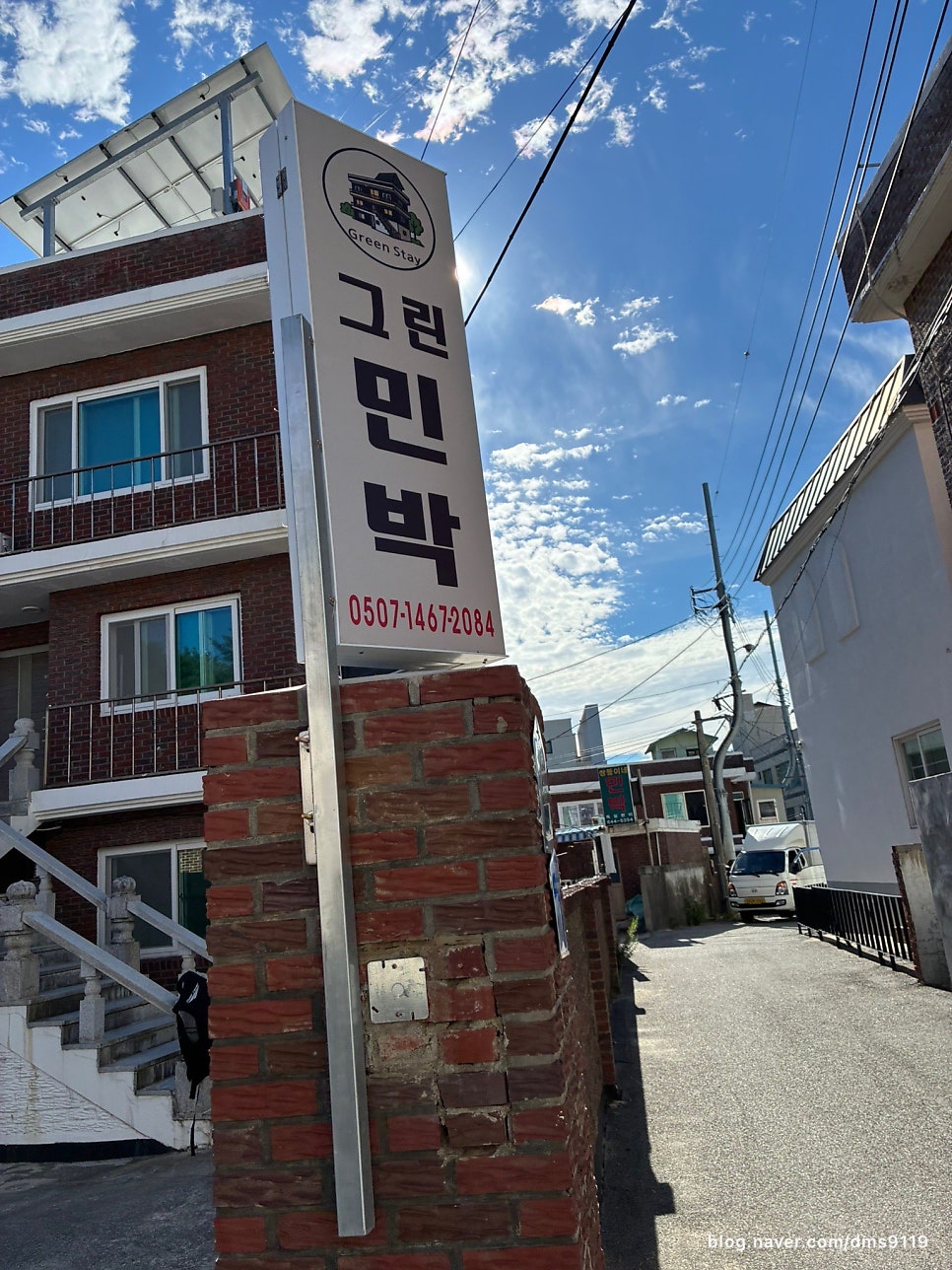 그린민박 사진 3