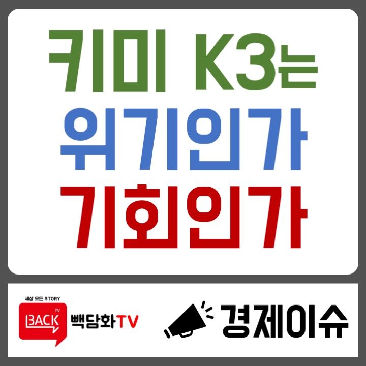 AI 반도체 잔치는 끝났다?” <b>키미 K3</b> 쇼크를 보는, 조금 다른 눈