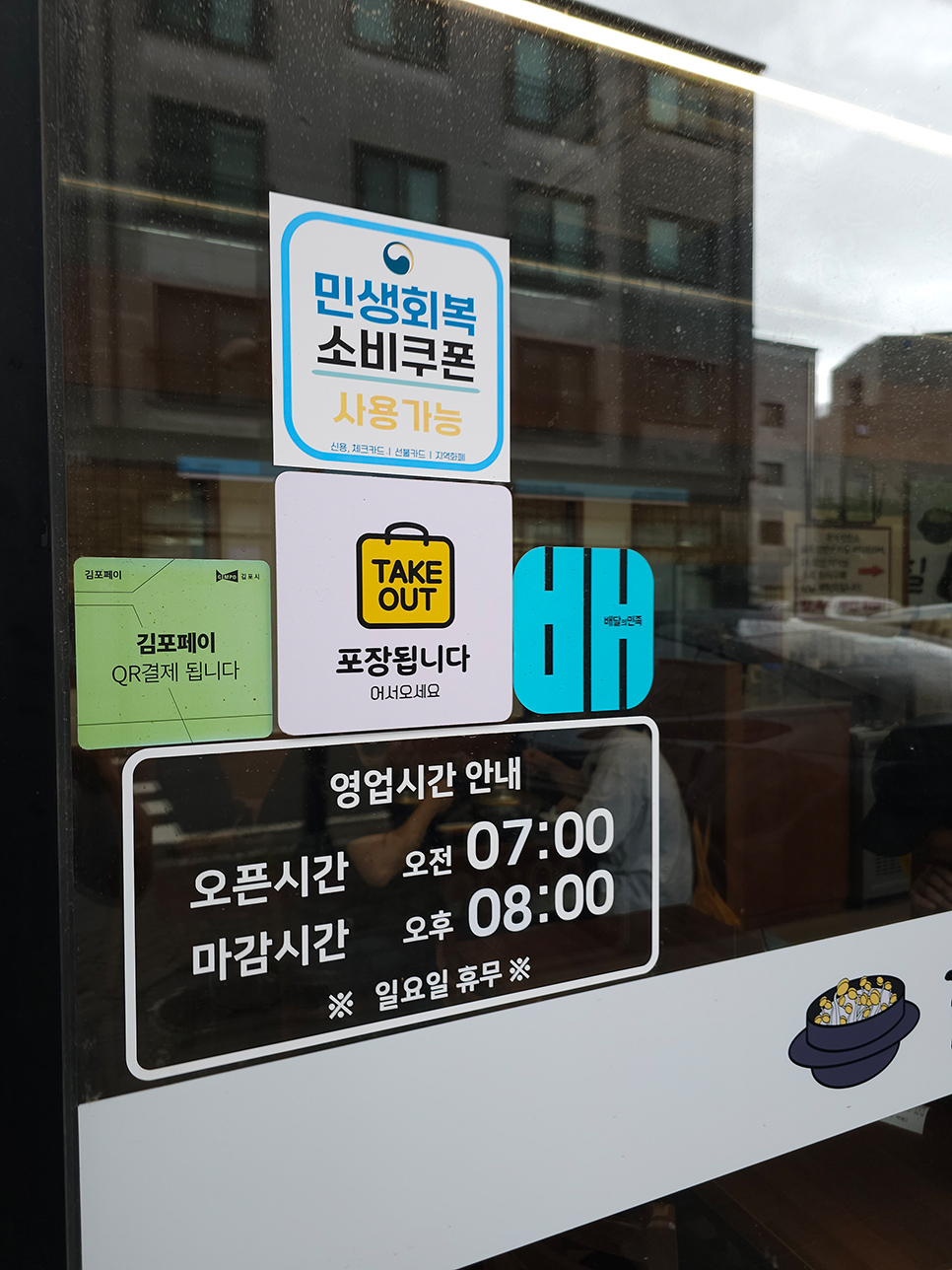 칠복장터 콩나물국밥&국수 사진 2