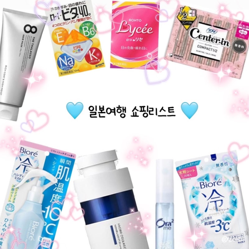 [일본 여행] 드럭스토어 쇼핑리스트 추천템┃향기·의약품·여름템 모음