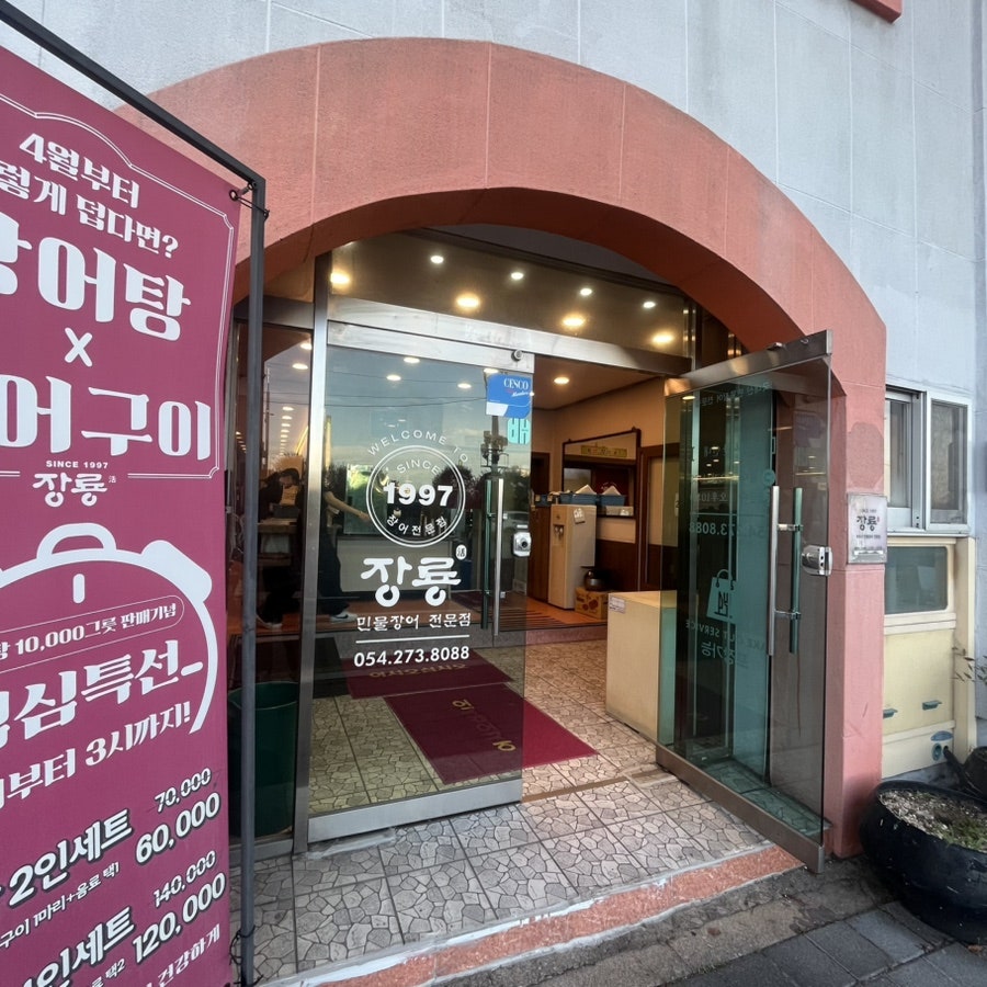 장룡민물장어나라 사진 2