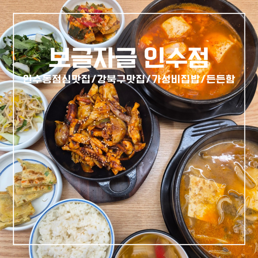 자활식당보글자글 인수점 사진 1