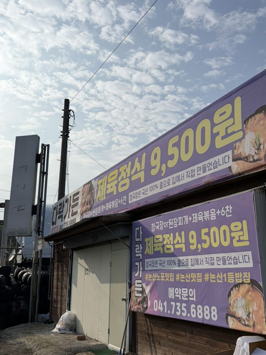 다락가든 사진 1