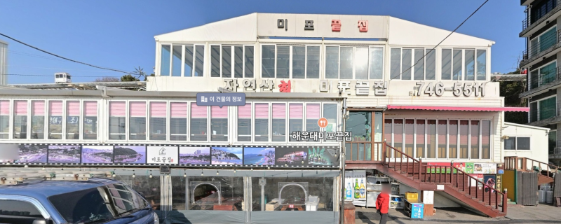 부산 해운대 조개구이 맛집 미포끝집, 바다 보며 먹는 조개구이 후기