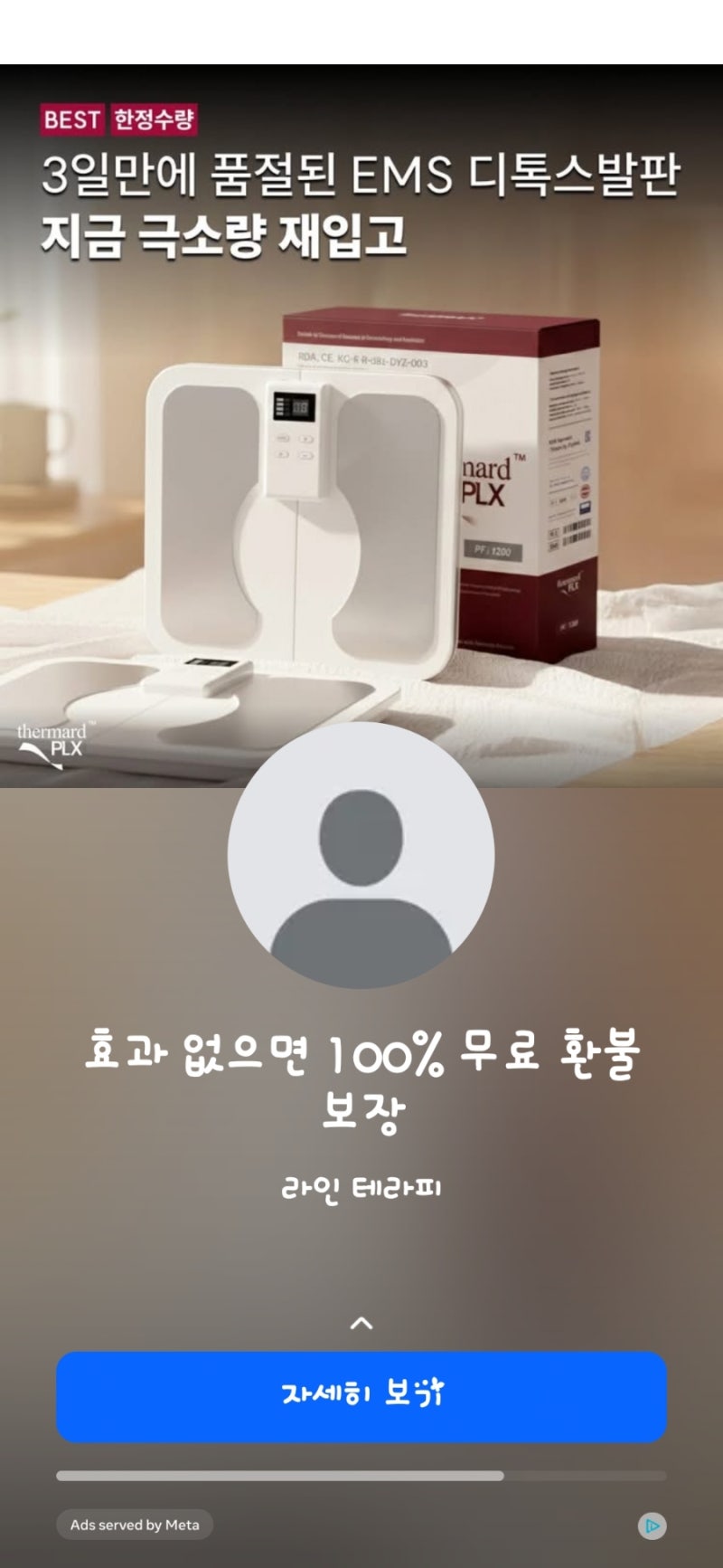 써마드 PLX EMS 발마사지기 내돈내산 솔직 후기
