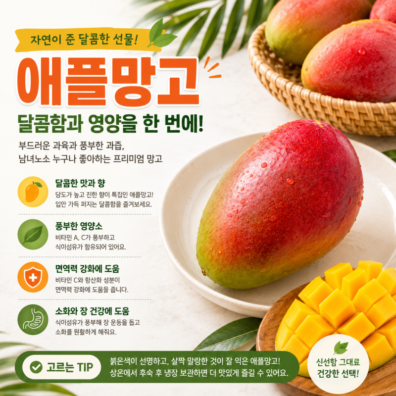 애플망고 자르는법 후숙 이렇게 먹으니 더 맛있어요
