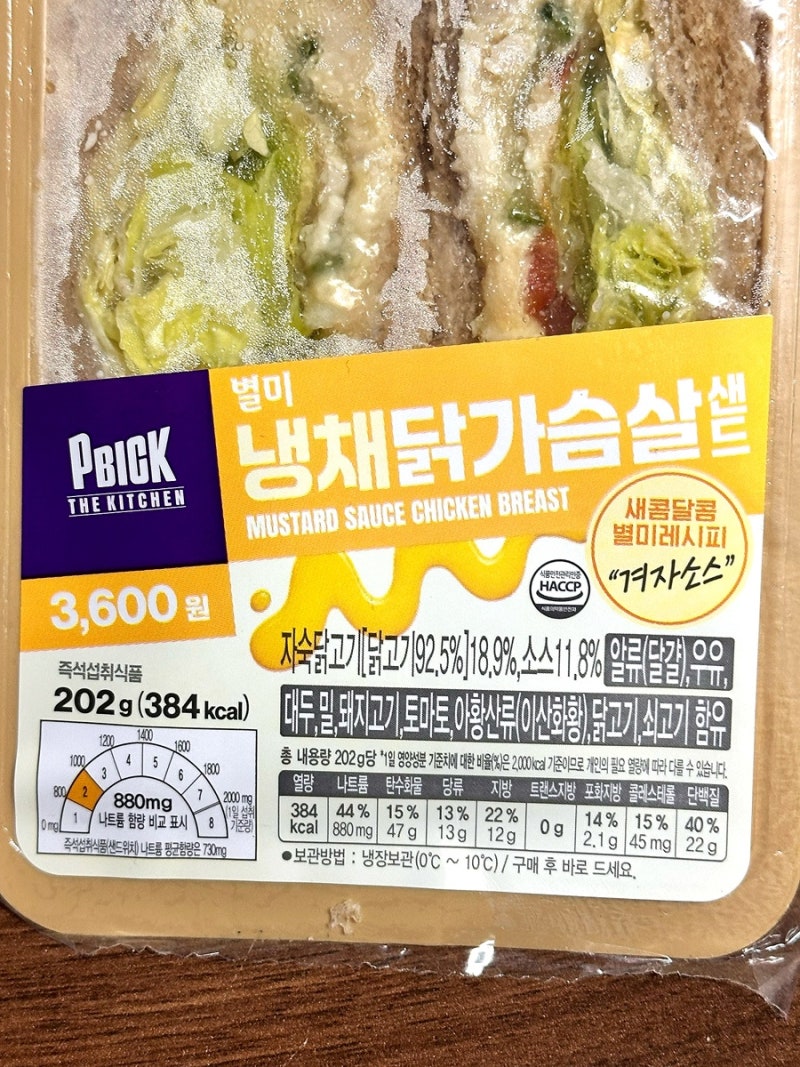 CU 신상 냉채닭가슴살 샌드위치 후기! 겨자소스 좋아하면 추천하는 여름 시즌 샌드위치